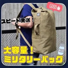 ☆ミリタリーリュック☆35Ｌ☆サバゲー☆バッグパック☆キャンプ☆ミリタリー☆登山