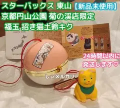 スターバックス 福玉 縁起物チャーム 干支 丙午歳 京都 JIMOTO 午年
