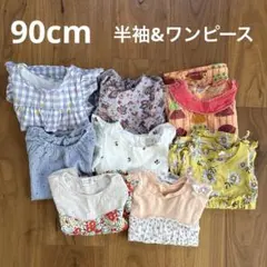 90サイズ　女の子　夏服　半袖　ワンピース　まとめ売り