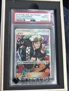 2026年最新】グズマ エクストラバトルの日: プロモ SM-P 396 PSA10の