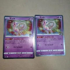 ポケモンカード ミュウ 25th 2枚セット - メルカリ