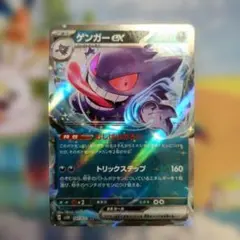 即売希望の為最終値下げゲンガーex RR SV5K 047/071 - メルカリ