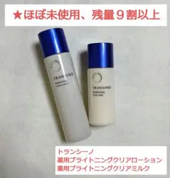 TRANSINO 薬用ブライトニングクリアローション　　美白化粧水・乳液セット