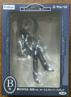 刀剣乱舞くじ ぬーどるストッパーの陣 B賞 燭台切光忠 祝装ver ぬーす