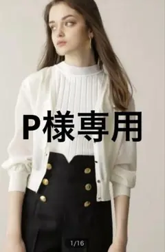 P様専用　カーディガン　ホワイト