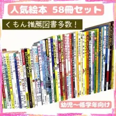 美品絵本】3歳 4歳 5歳 ロングセラーCセット 50冊（不要な本は値引可能