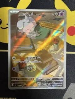 2026年最新】ニャスパー ポケモンカードの人気アイテム - メルカリ
