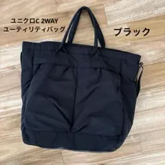 ユニクロC 2WAY ユーティリティバッグ　ブラック