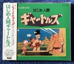 2026年最新】はじめ人間ギャートルズ レコードの人気アイテム - メルカリ