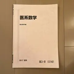 2025年最新】医系数学の人気アイテム - メルカリ