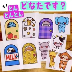 とんとんとんどなたです？ スケッチブックシアター 保育製作 保育園 保育シアター
