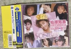 柏原芳恵　ゴールデン☆ベスト EMI YEARS帯付きCD