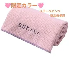 SUKALA【限定カラー】ヨガラグスモークピンク 新品未使用 ラバ