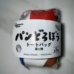【新品】パンどろぼう トートバッグ 第5弾（デザインC）