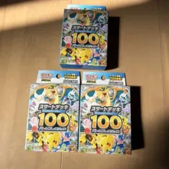 スタートデッキ100 バトルコレクション　3個セット 1個109g