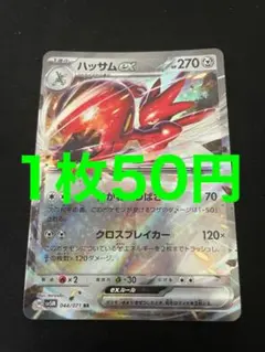 ポケモンカード ハッサムex RR