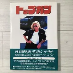 2026年最新】スクリーンプレイ トップガンの人気アイテム - メルカリ