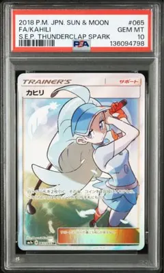 6*4様 ポケモンカード 065 カヒリ PSA10 2026年最新】カヒリ sr psa10の人気アイテム - メルカリ