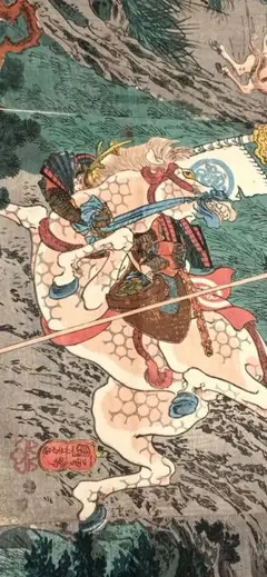浮世絵 月岡芳年画【通俗西遊記 二郎眞君 猪八戒 九頭ふ馬 孫悟空