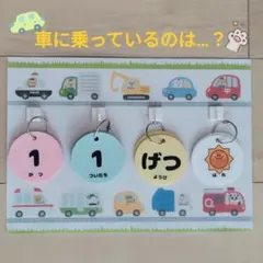 日めくりカレンダー　動物運転手　保育のサムネイル