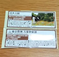 清水公園 割引券 東京豊洲 万葉倶楽部 割引券