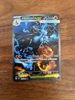 ポケモンカード メガリザードンXex SAR 110/080 インフェルノX