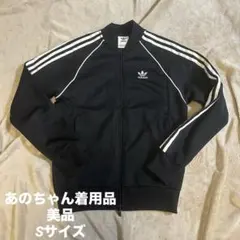 『adidas 』スーパースター（SST）トラックジャケット　あのちゃん着用美品