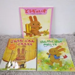 どうぞのいす　ごろりんころん　ぴょんぴょんぱんのかばんです　3冊セット