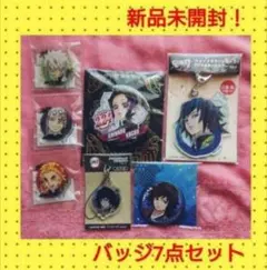 7点セット【新品未開封】鬼滅の刃　缶バッジ　プラバッジ　バースデー缶バッジ
