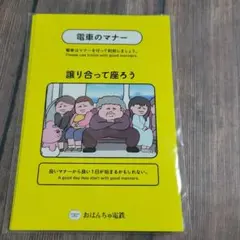 おぱんちゅうさぎ おぱんちゅ電鉄　ポストカード　ノベルティ