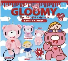 グルーミー　GLOOMY　ぬいぐるみキーホルダー　スタンダード　ガチャガチャ