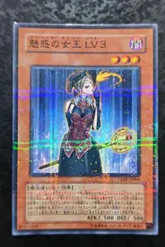 遊戯王【良品~準美品】魅惑の女王Lv7 レリーフ - メルカリ