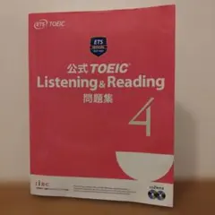 公式TOEIC Listening & Reading問題集 4 - メルカリ
