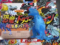 最強決戦　光ってのびーる　恐竜VSドラゴン　ケラトサウルス