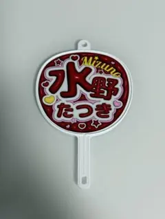 ファイターズ 推しうちわキーホルダー 水野達稀