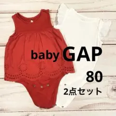 美品⭐︎baby GAP 80cm 2点セット ロンパース 赤白 アイレットレース