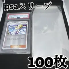 PSA鑑定　フルプロテクトスリーブR用 psaスリーブ クリスタルパック互換2