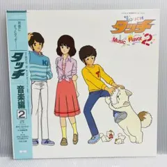 2025年最新】タッチ lp 岩崎良美の人気アイテム - メルカリ