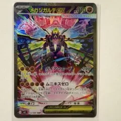 ⭐️極美品⭐️ メガジガルデ ex SAR ムニキスゼロ 113/080 M3