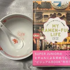 2026年最新】ヒチョル ラーメンの人気アイテム - メルカリ