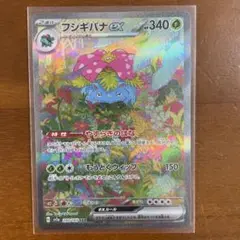 【美品】ポケモンカード 151 フシギバナex 200/165 SAR