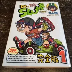 Dr.スランプ 完全版 2巻 鳥山明 初版 - メルカリ