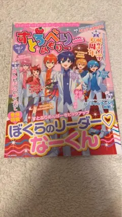 すとろべりーめもりーvol.7 すとぷり