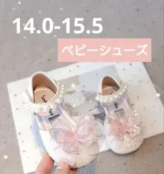 キラキラ ベビーシューズ 14.0 14.5 15.0 15.5
