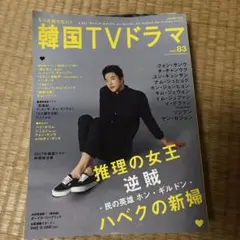 韓国TVドラマ vol.83