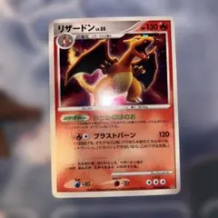 ポケモンカード　リザードンLV.55