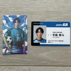 【即購入可】手島章斗 アクターズリーグ トレカ2枚