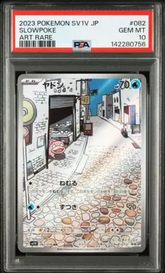 2026年最新】ヤドン ar psaの人気アイテム - メルカリ