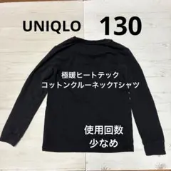 ユニクロ　極暖ヒートテックコットンクルーネックTシャツ　130