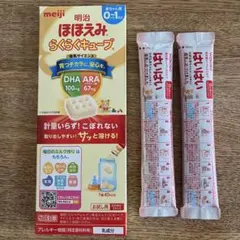 明治 ほほえみ らくらくキューブ お試し用 27g×2袋